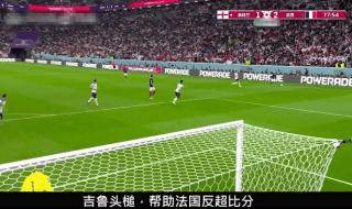 摩洛哥vs法国比分结果 摩洛哥vs法国比分结果